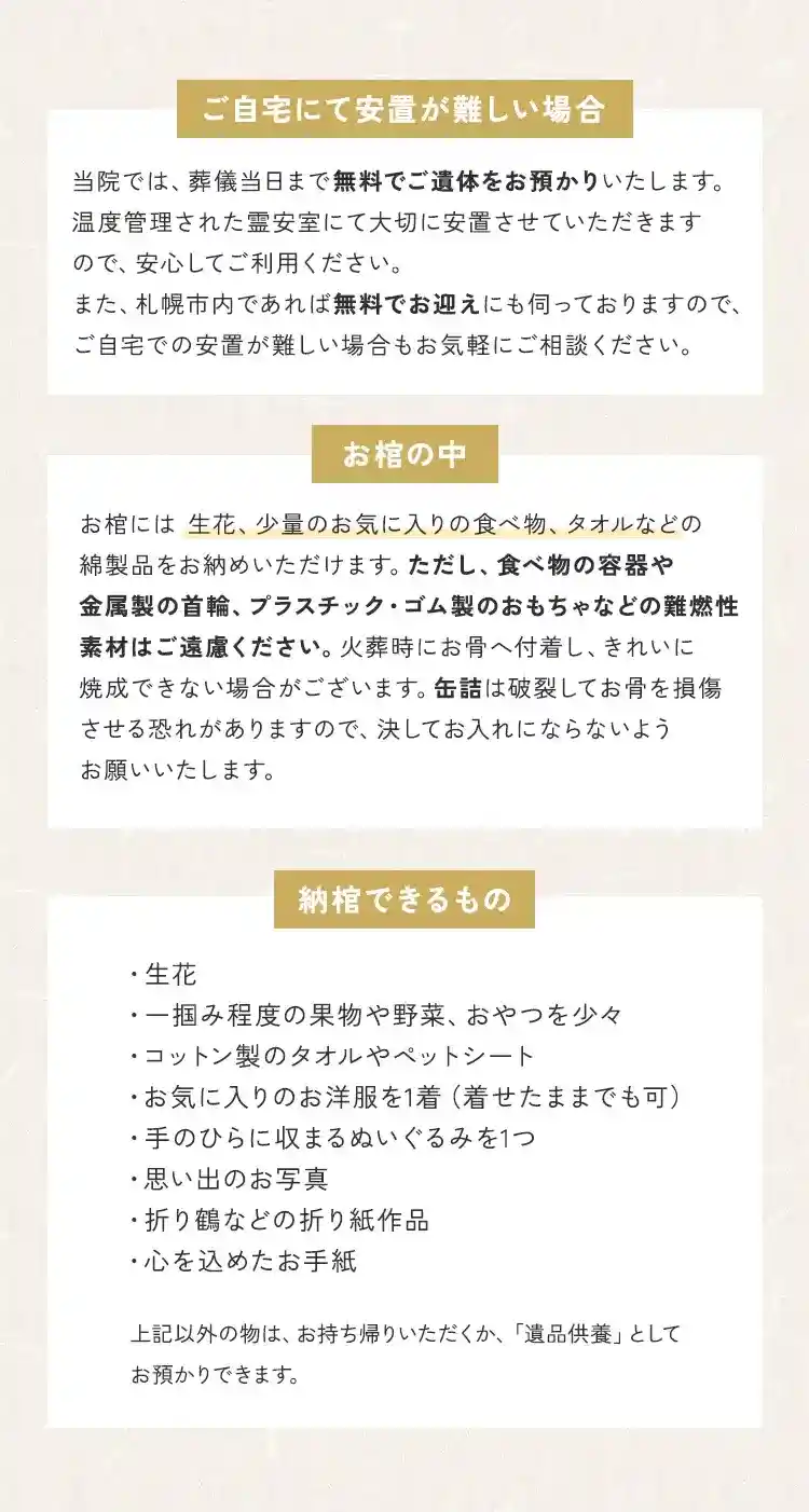 札幌市にあるペット葬儀、火葬、霊園の教願寺のペット、動物が亡くなった時にお棺の中に入れれるもの、納棺できるもの