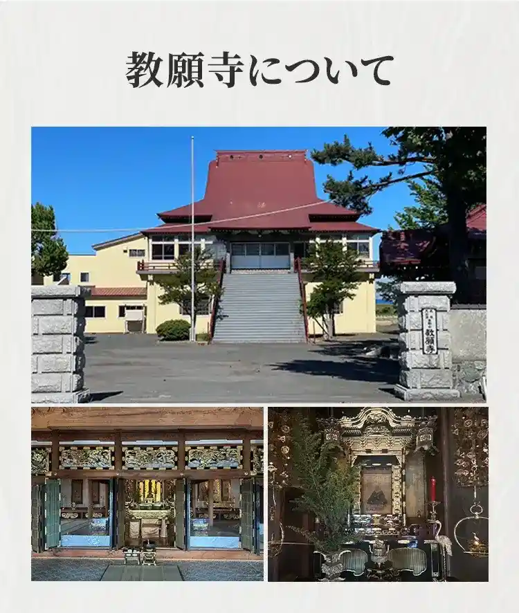 札幌市にあるペット葬儀、火葬、霊園の教願寺について